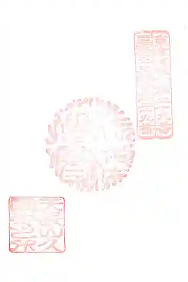 久国寺の御朱印