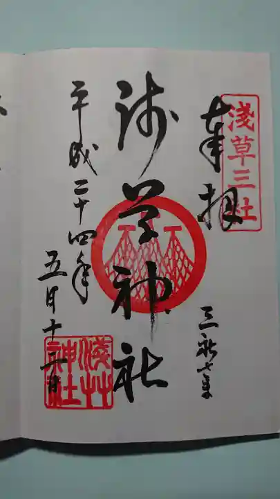 浅草神社の御朱印