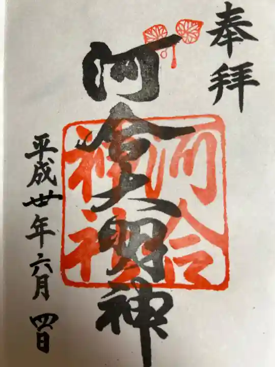 賀茂御祖神社(下鴨神社)の御朱印