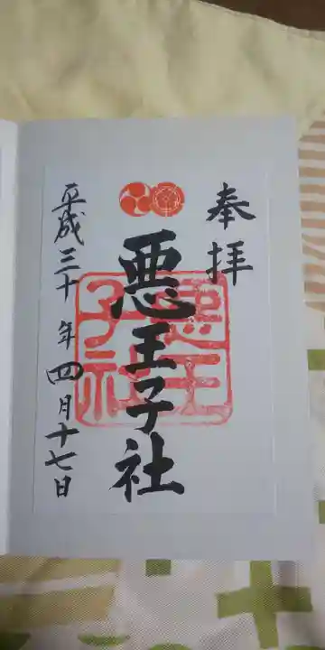 八坂神社(祇園さん)の御朱印