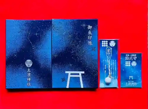 土津神社｜こどもと出世の神さま(福島県)