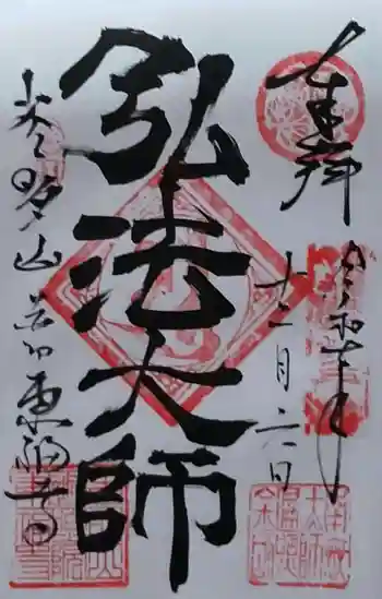 東福寺の御朱印 2025年12月