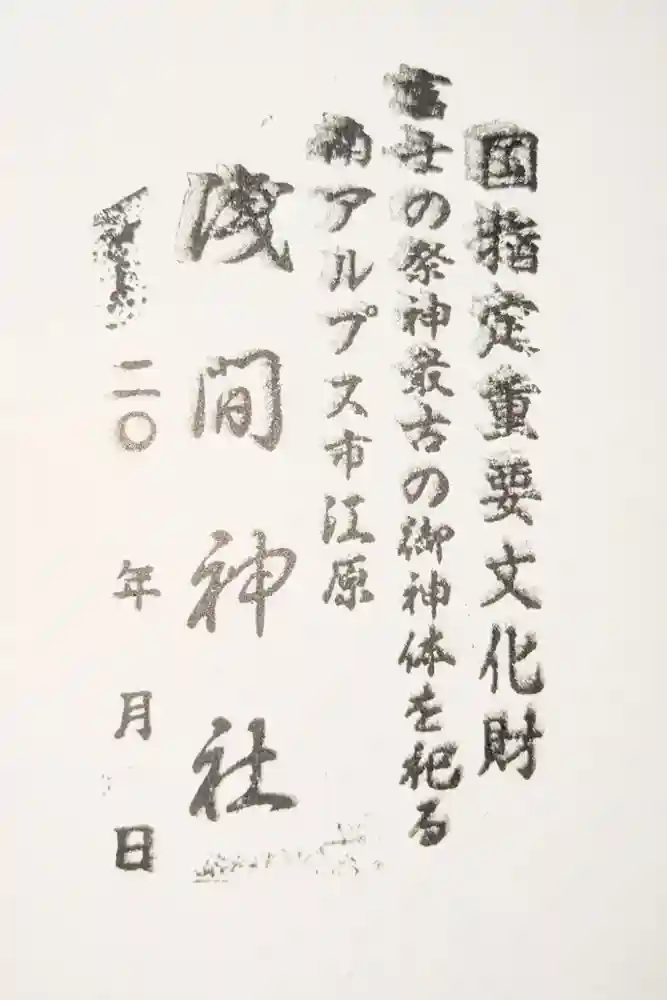 浅間神社の御朱印