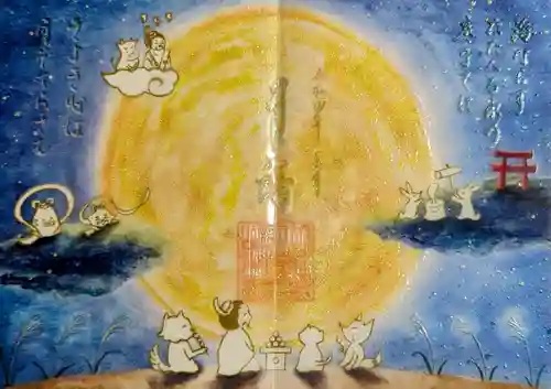 小野照崎神社の御朱印