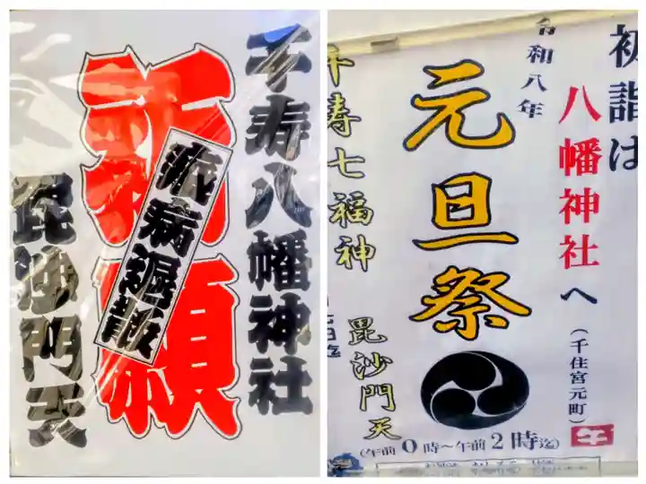 白幡八幡神社(東京都)