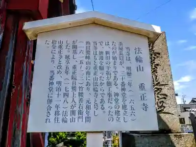 重正寺のその他建物