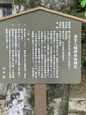 若宮八幡神社(岐阜県)