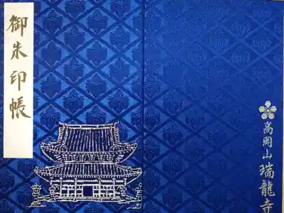 茨城県外の曹洞宗の巡拝用に。18cm×12cmサイズ