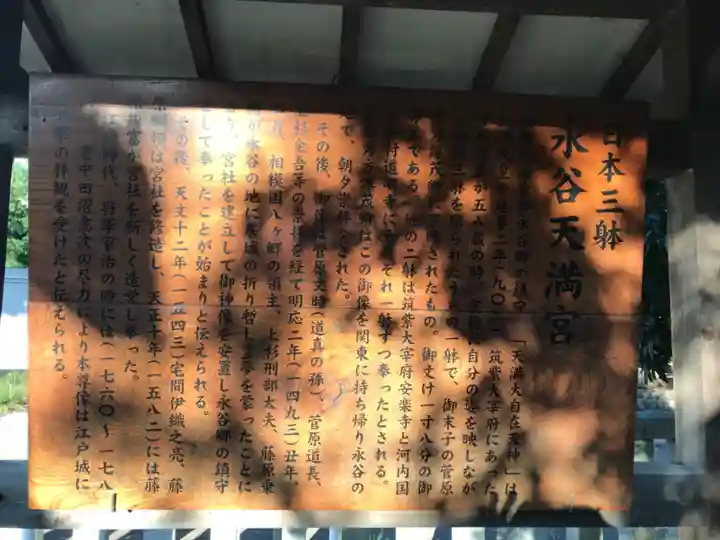 永谷天満宮の歴史