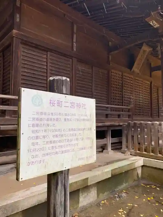 桜町二宮神社の歴史