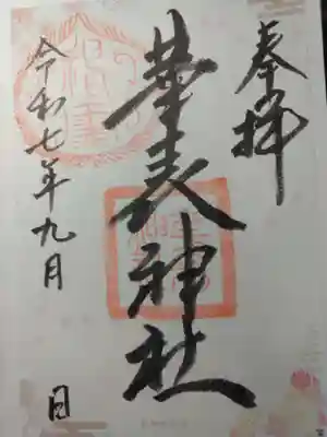 我堂八幡宮(大阪府)