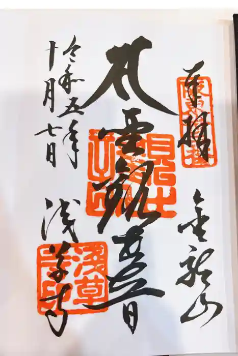 浅草寺の御朱印