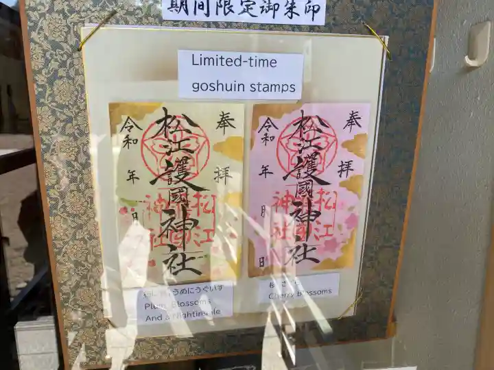 松江護國神社の{uncategorized: "未分類", other: "その他", undefined: "問題あり", building: "その他建物", grave: "お墓", sacred_gate: "鳥居", guardian: "狛犬", statue: "像", buddha: "仏像", history: "歴史", nature: "自然", garden: "庭園", animal: "動物", pagoda: "塔", temizu: "手水舎", mountain_gate: "山門・神門", sanctuary: "本殿・本堂", subordinate: "末社・摂社", art: "芸術", scenery: "景色", jizo: "地蔵", ema: "絵馬", goshuin: "御朱印", omikuji: "おみくじ", items: "授与品その他", amulet: "お守り", goshuincho: "御朱印帳", eats: "食事", festival: "お祭り", votive_dance: "神楽", shichigosan: "七五三参", wedding: "結婚式", experience: "体験その他", initially: "初詣", around: "周辺", anti_infection: "感染症対策"}