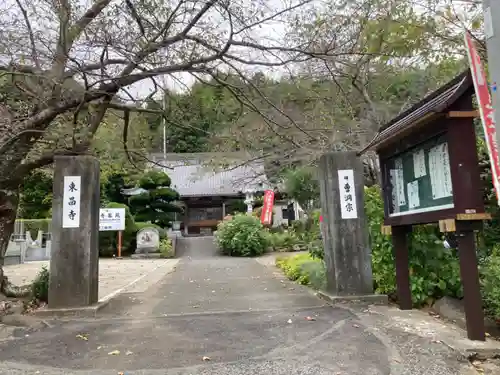 東昌寺の山門