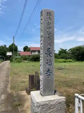 長福寺(埼玉県)