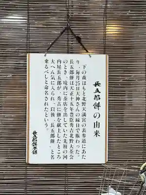 北野天満宮(京都府)