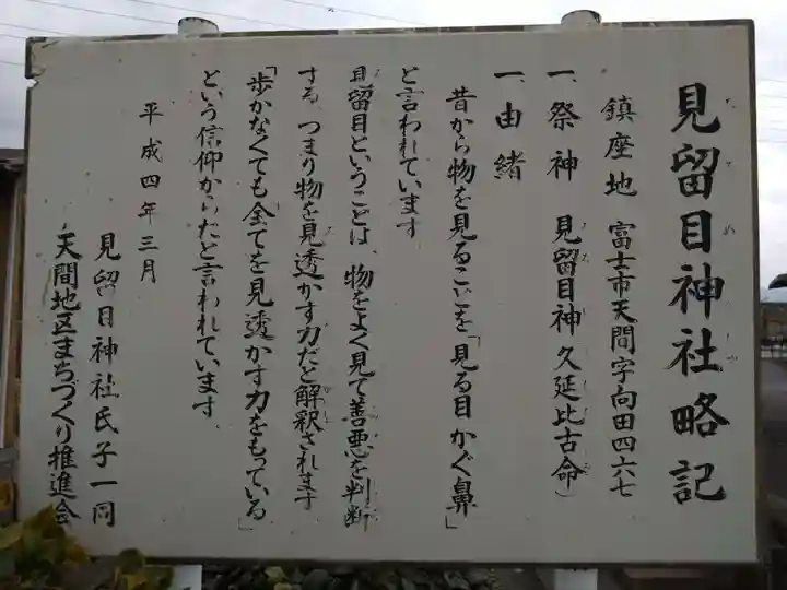 見留目神社(静岡県)