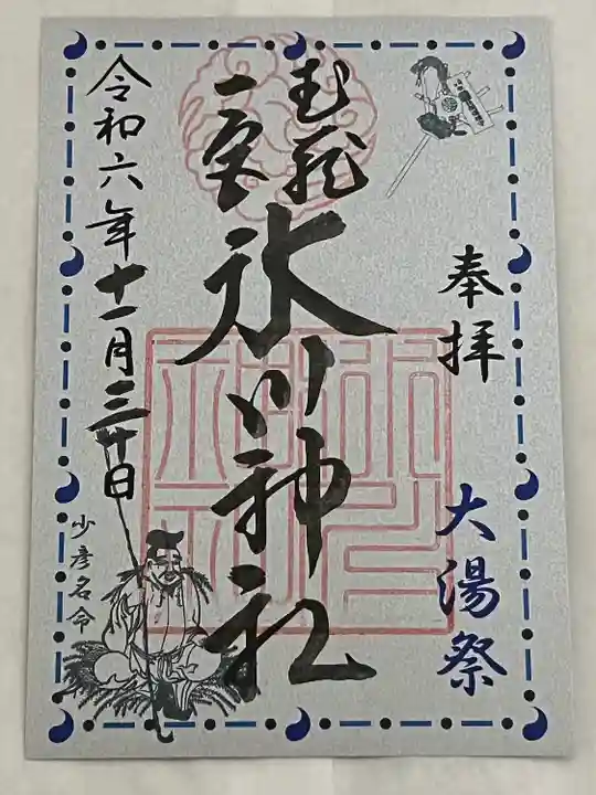 武蔵一宮氷川神社(埼玉県)