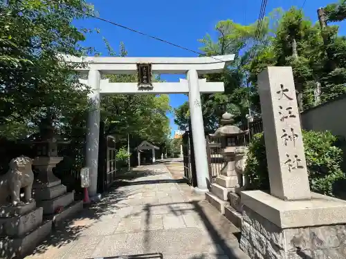 大江神社(大阪府)