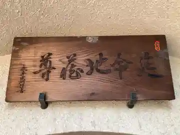 飯田堀延命地蔵尊(東京都)