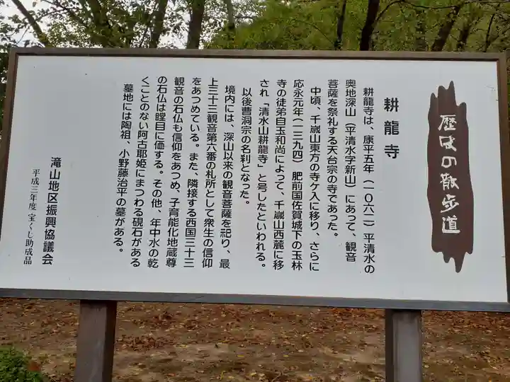 耕龍寺(山形県)