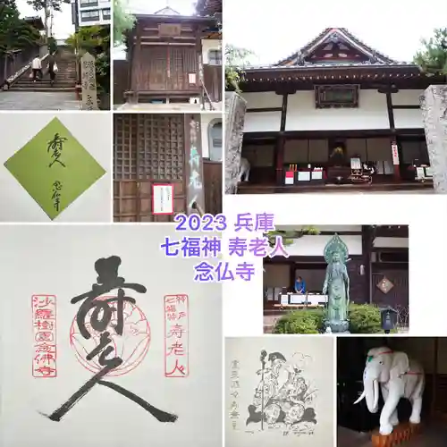 念仏寺(兵庫県)