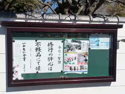 妙祝寺(東京都)