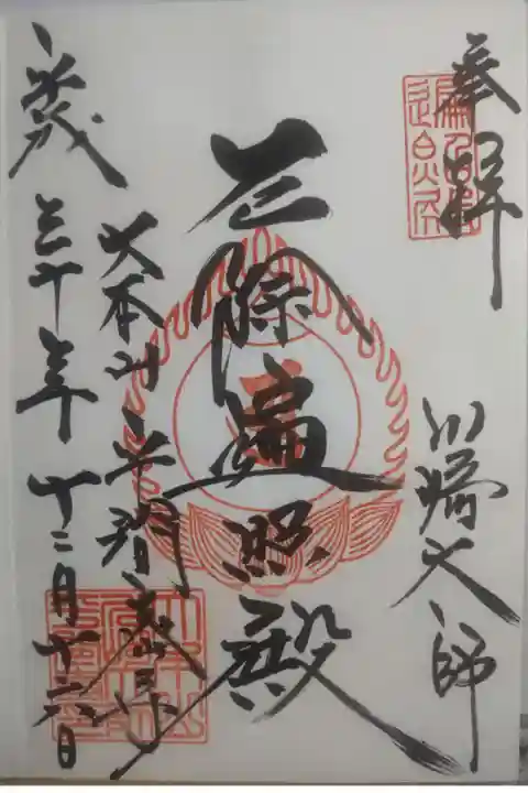 平成30年12月16日参拝