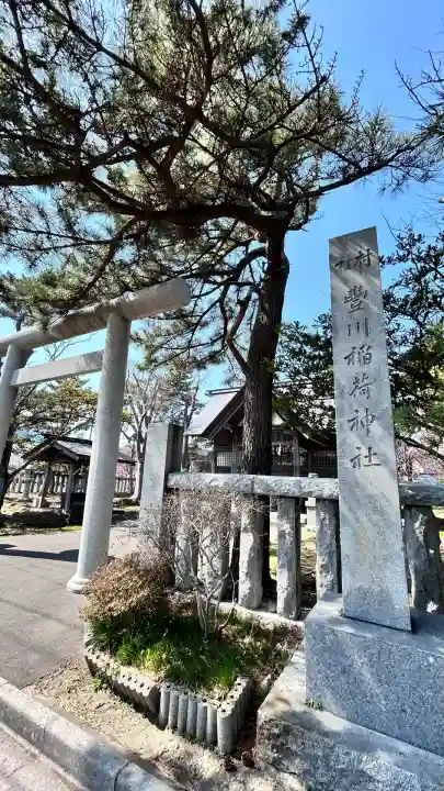 豊川稲荷神社(北海道)