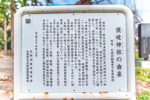 須岐神社(宮城県)