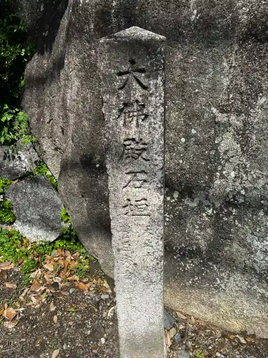 方広寺の{uncategorized: "未分類", other: "その他", undefined: "問題あり", building: "その他建物", grave: "お墓", sacred_gate: "鳥居", guardian: "狛犬", statue: "像", buddha: "仏像", history: "歴史", nature: "自然", garden: "庭園", animal: "動物", pagoda: "塔", temizu: "手水舎", mountain_gate: "山門・神門", sanctuary: "本殿・本堂", subordinate: "末社・摂社", art: "芸術", scenery: "景色", jizo: "地蔵", ema: "絵馬", goshuin: "御朱印", omikuji: "おみくじ", items: "授与品その他", amulet: "お守り", goshuincho: "御朱印帳", eats: "食事", festival: "お祭り", votive_dance: "神楽", shichigosan: "七五三参", wedding: "結婚式", experience: "体験その他", initially: "初詣", around: "周辺", anti_infection: "感染症対策"}