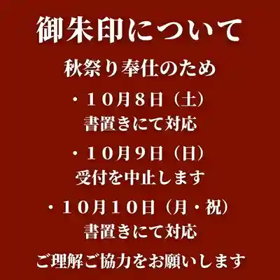 日本唯一香辛料の神　波自加彌神社(石川県)