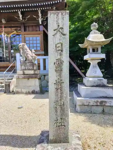 大日孁社（北方町）のその他建物