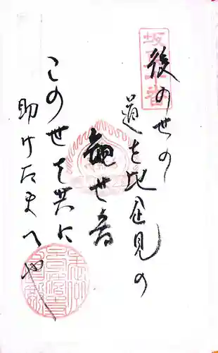 浅草寺の御朱印