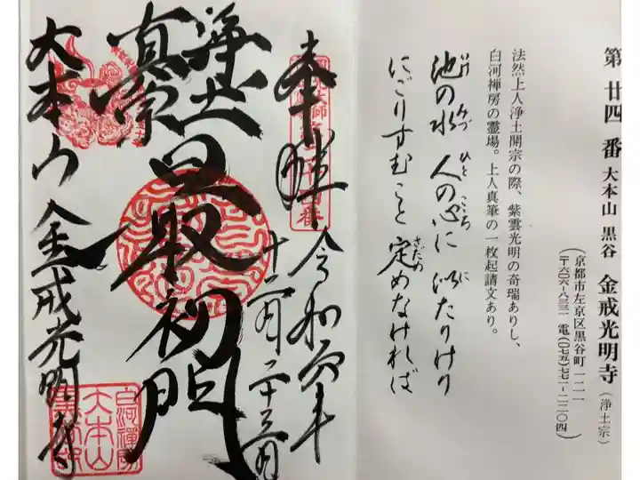 金戒光明寺 法然上人二十五霊場