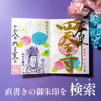 直書きの御朱印を検索できる|ホトカミサポーター特典