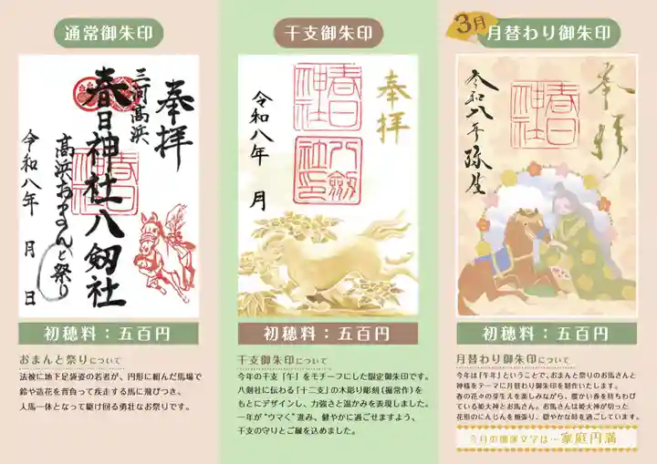 愛知県高浜市春日神社(愛知県)