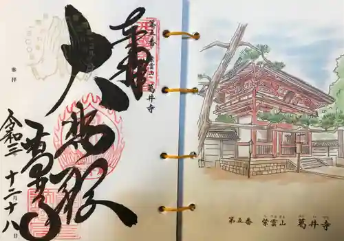 葛井寺の御朱印