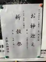 神明社(五郎丸神明社)のその他建物