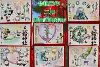 三輪神社の御朱印