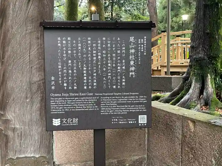 尾山神社(石川県)