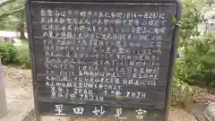 星田妙見宮(大阪府)