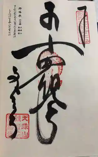 宝寿寺の御朱印