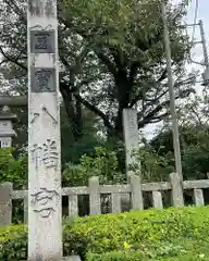 水戸八幡宮(茨城県)