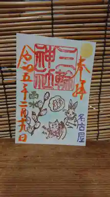 雨水 当日デザイン