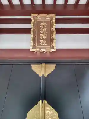 赤城神社の本殿・本堂