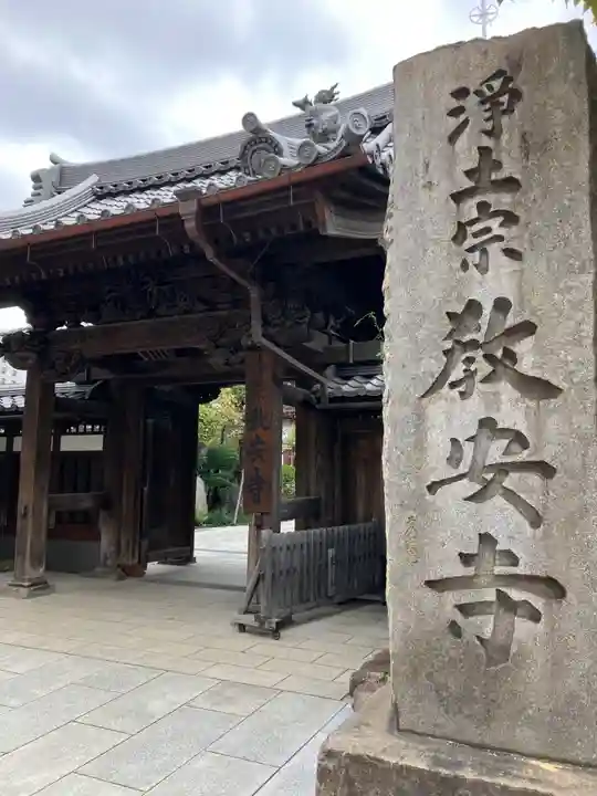 教安寺(神奈川県)