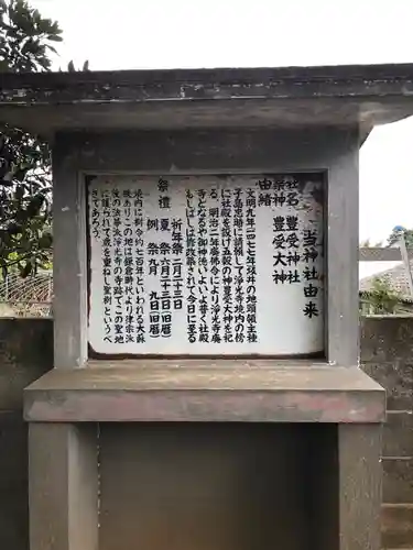 豊受神社の歴史