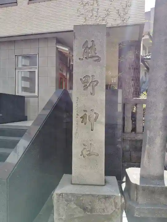 飯倉熊野神社(東京都)