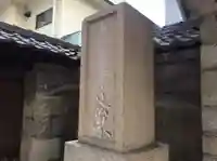 本照寺(広島県)